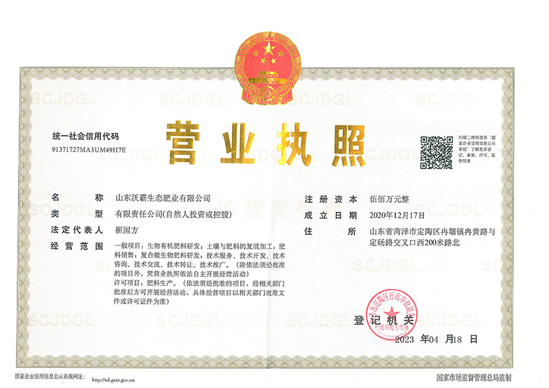 营业执照